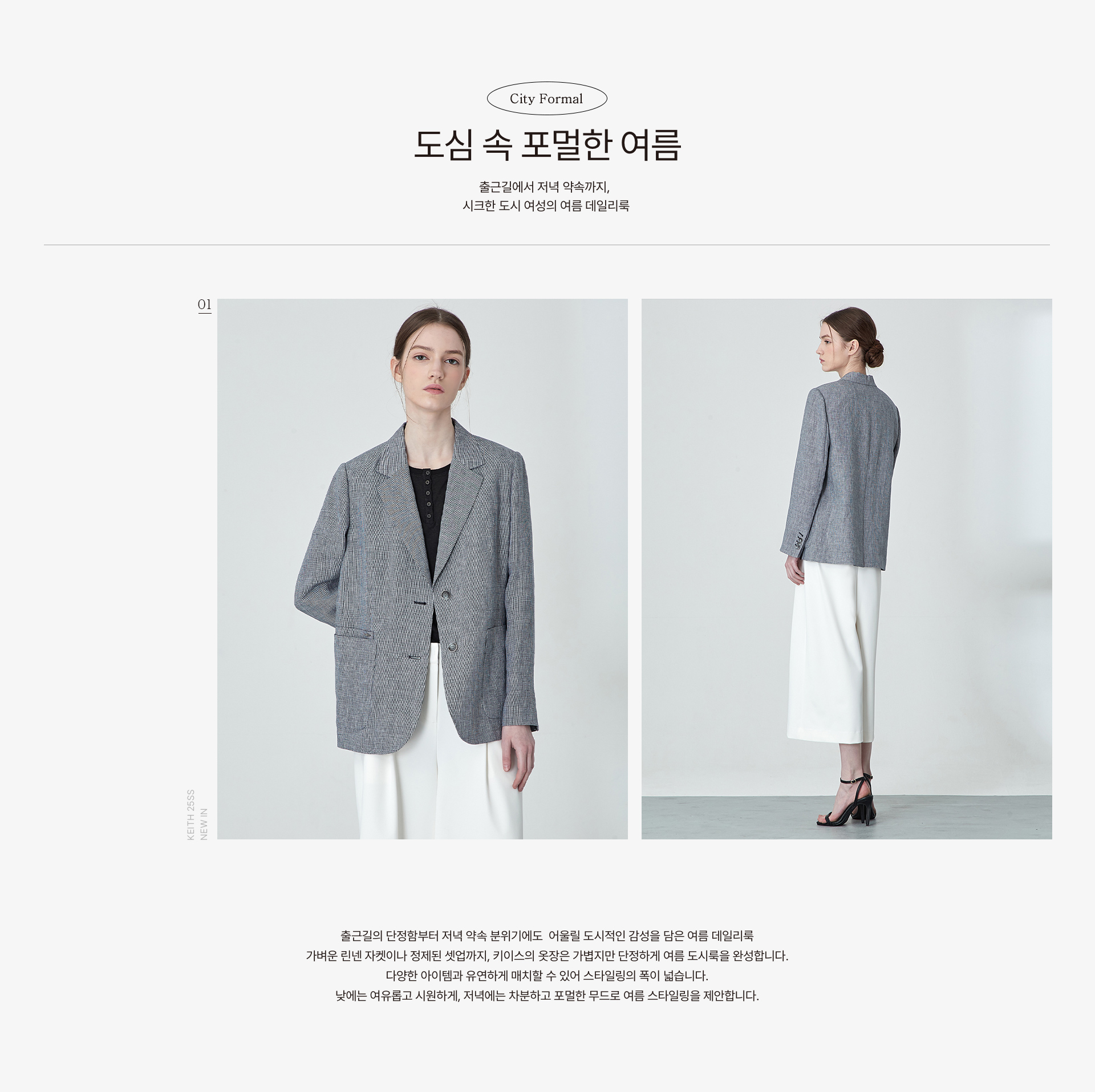 기획전 > 키이스 25SS NEW IN, 신세계백화점